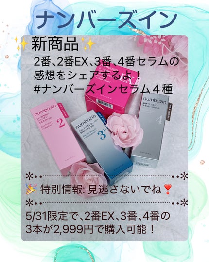 2番 ローズPDRNコラーゲンぷるぷるセラム/numbuzin/美容液を使ったクチコミ(1枚目)