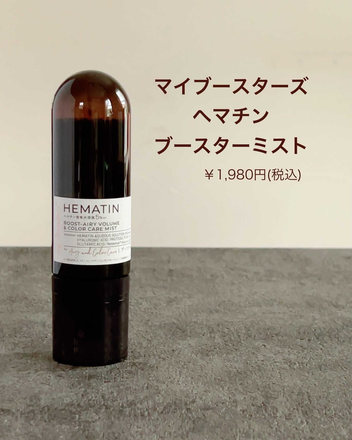 ヘマチン ブースター シャンプー /トリートメント ペアー&ムスクの香り/マイブースターズ/市販シャンプーを使ったクチコミ(5枚目)