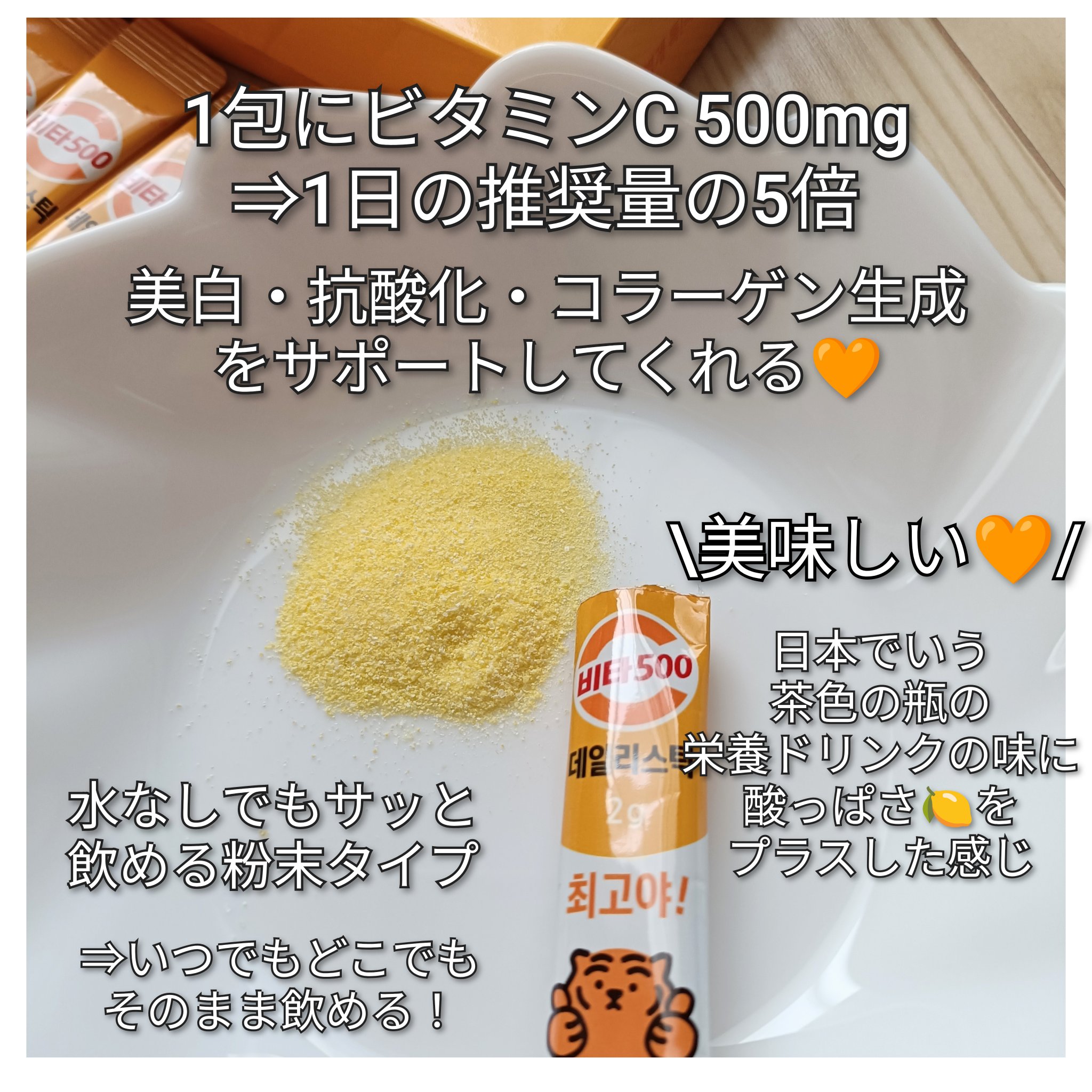 Kwangdong ビタ500デイリースティック/Kwangdong/美容サプリメントを使ったクチコミ（3枚目）