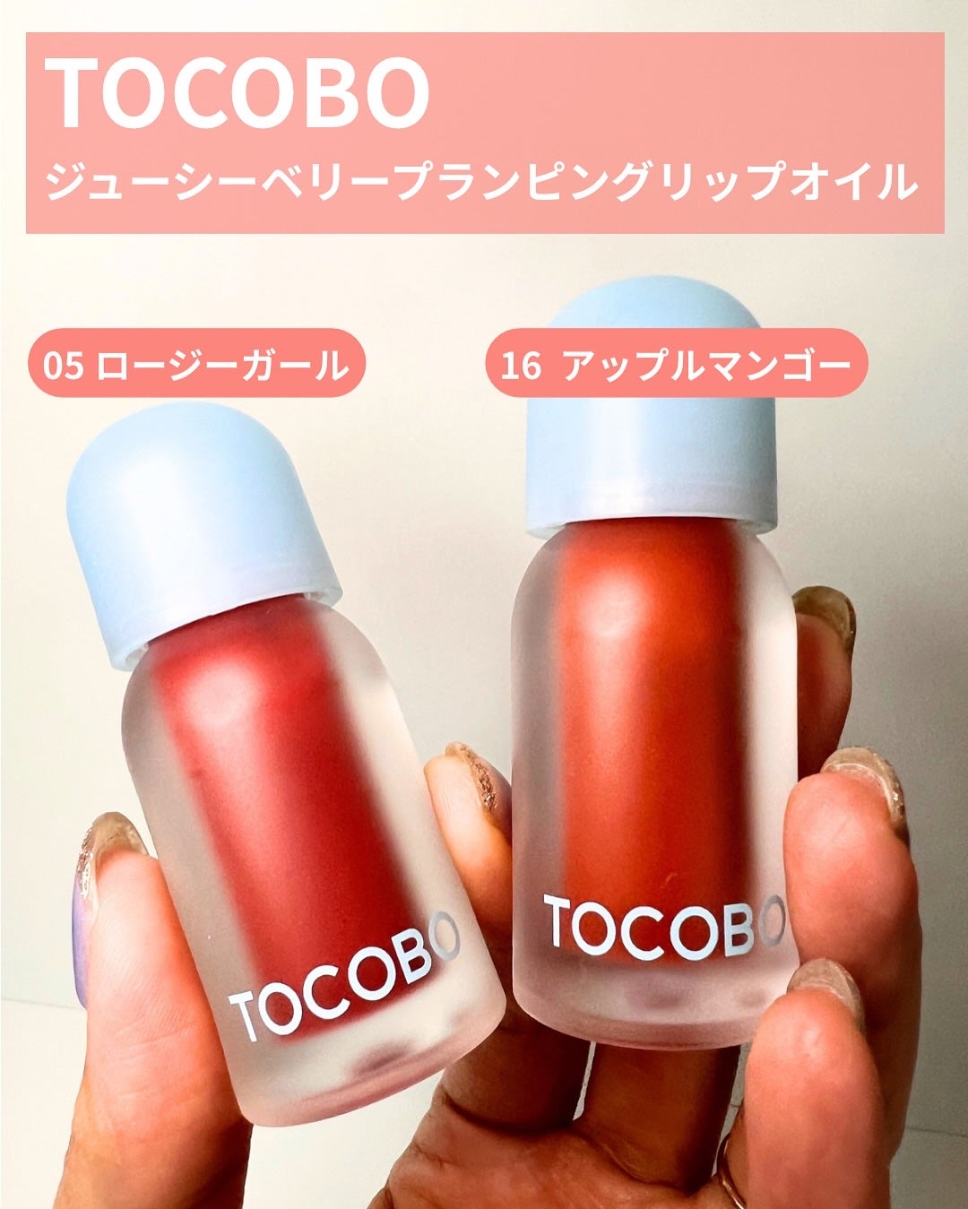 ジューシーベリープランピングリップオイル/TOCOBO/リップグロスを使ったクチコミ(2枚目)