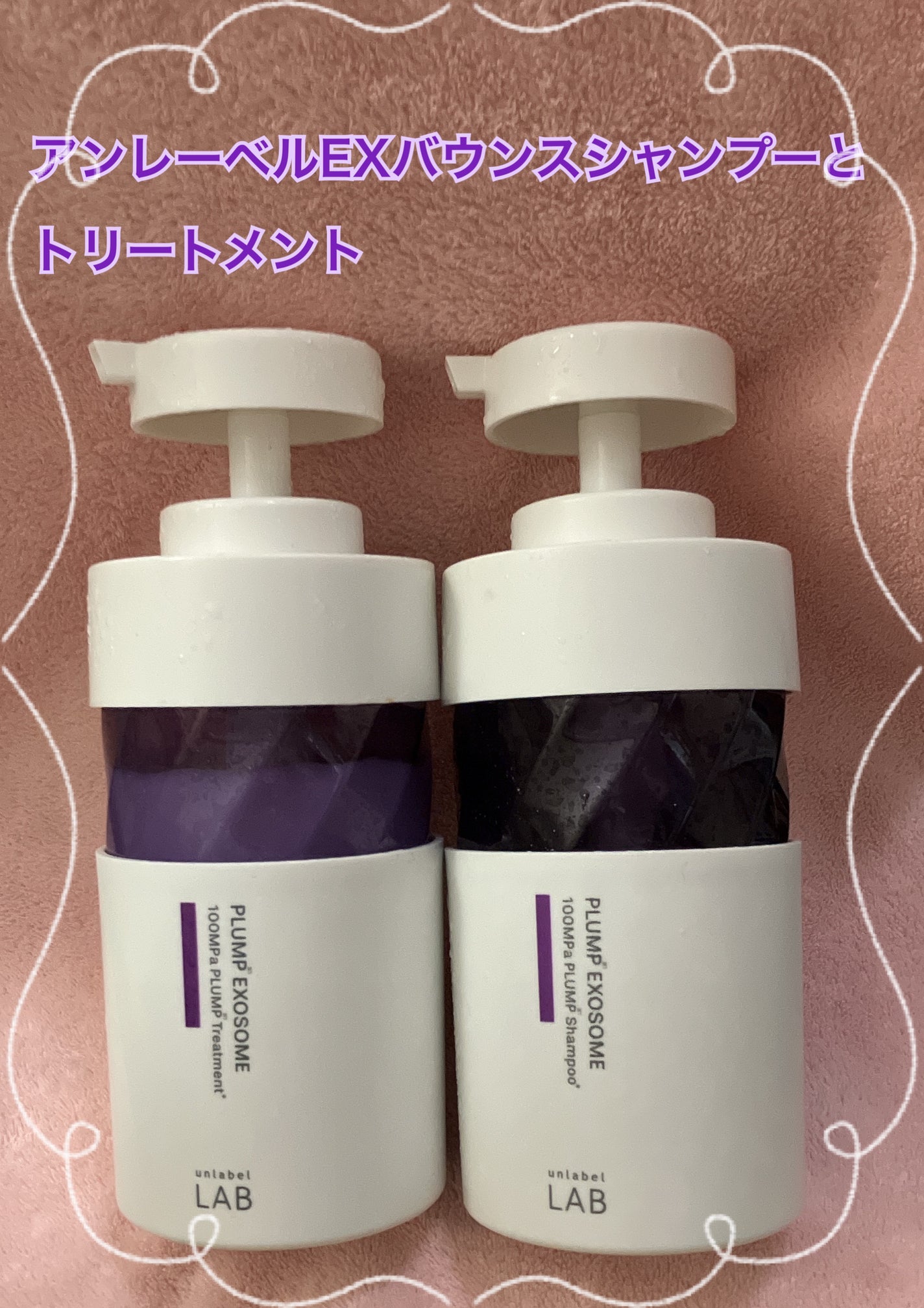 アンレーベル ラボ EX バウンス シャンプー/ヘアトリートメント/unlabel/市販シャンプーを使ったクチコミ(1枚目)