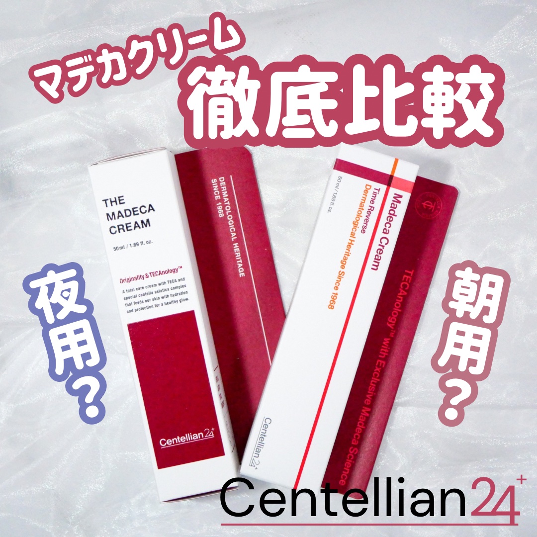 ザマデカクリーム/センテリアン24/フェイスクリームを使ったクチコミ（1枚目）