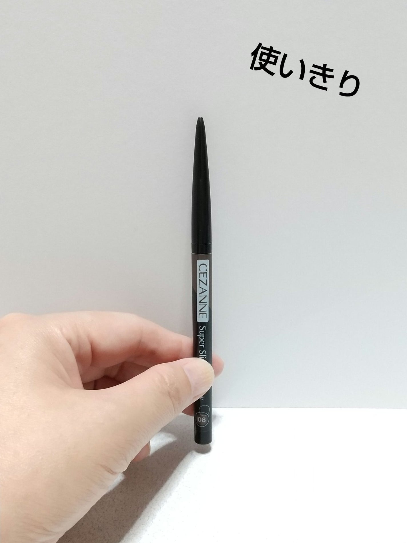 超細芯アイブロウ/CEZANNE/アイブロウペンシルを使ったクチコミ(1枚目)