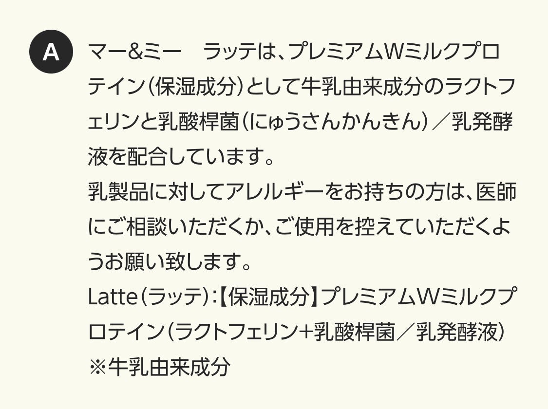 マー&ミー ダメージケア ミルキートリートメント/マー&ミー ラッテ/ヘアミルクを使ったクチコミ(2枚目)