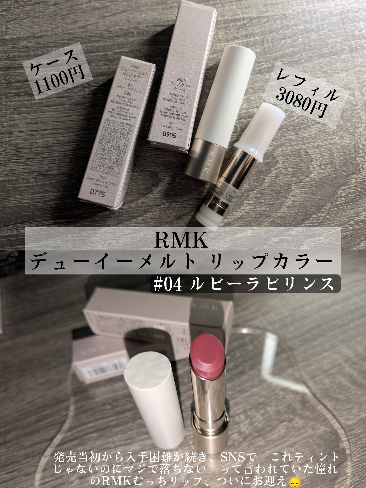 RMK デューイーメルト リップカラー/RMK/口紅を使ったクチコミ（2枚目）