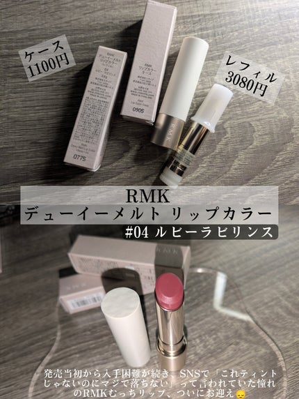 RMK デューイーメルト リップカラー/RMK/口紅を使ったクチコミ(2枚目)