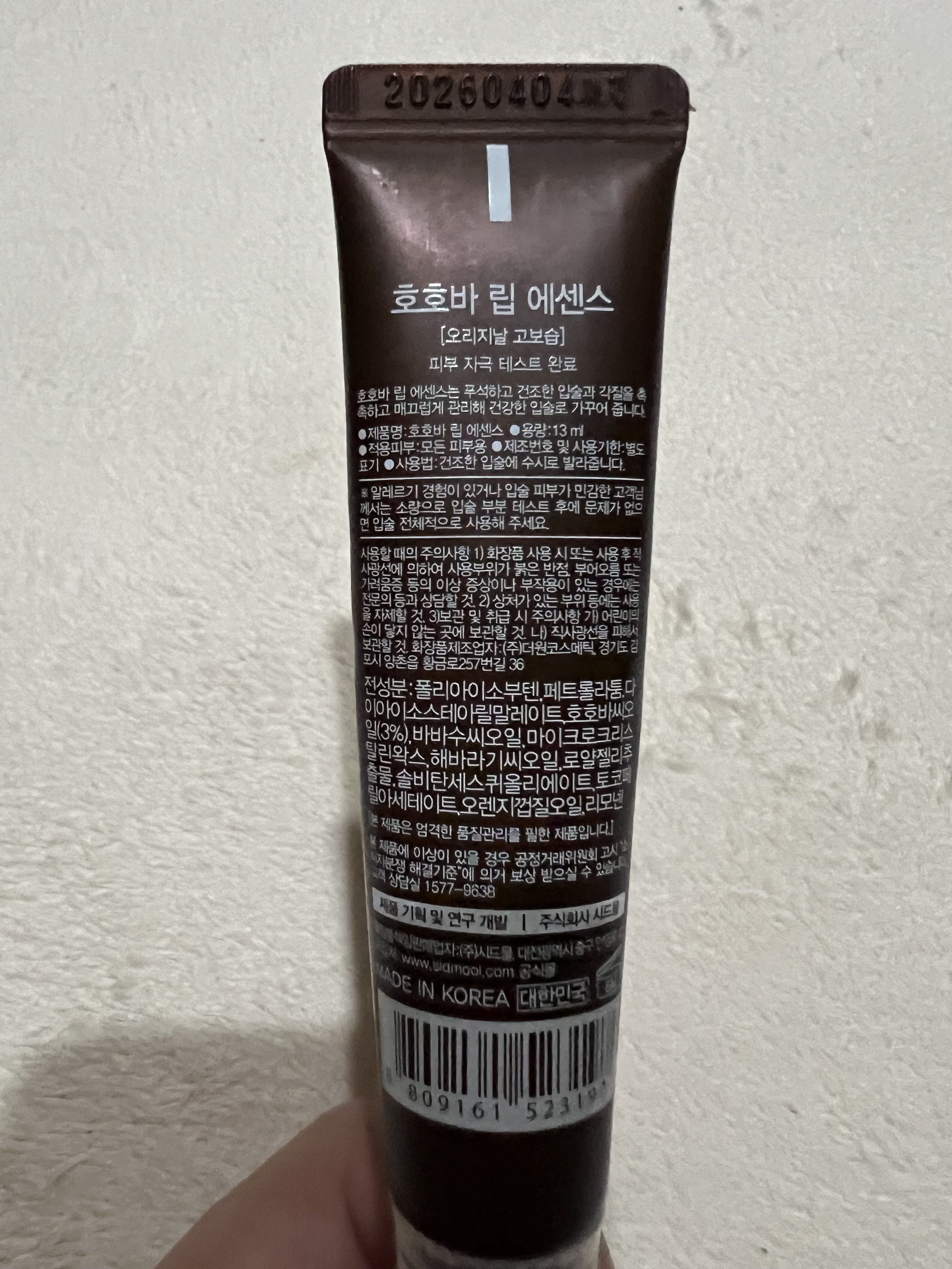  ホホバリップエッセンス/SIDMOOL/リップ美容液を使ったクチコミ（2枚目）