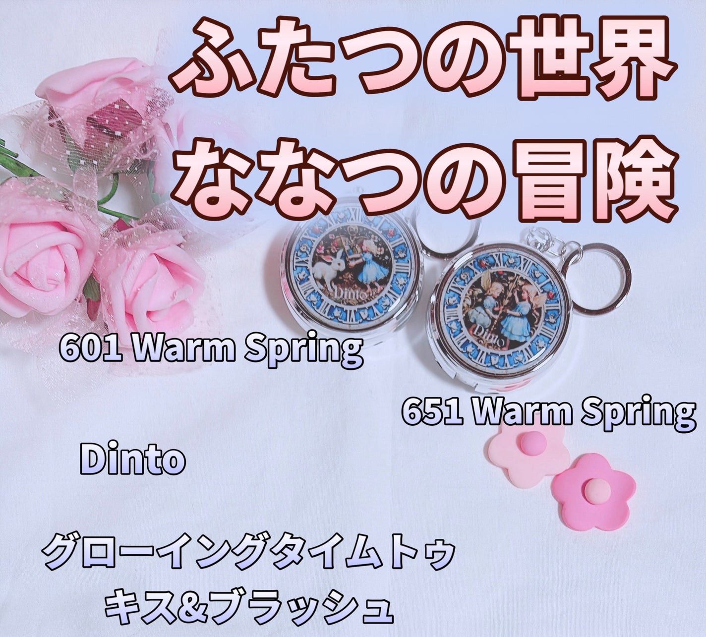 グローイングタイムトゥーキスアンドブラッシュ/Dinto/口紅を使ったクチコミ(1枚目)