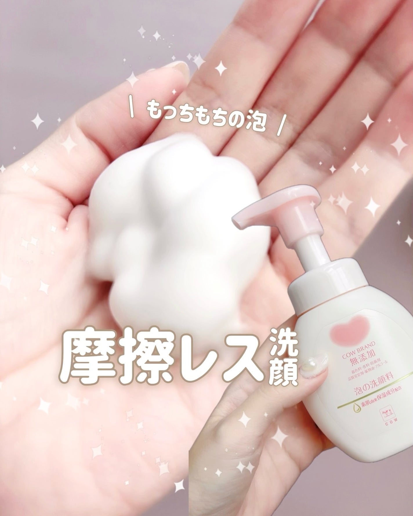 泡の洗顔料/カウブランド無添加/泡洗顔を使ったクチコミ(1枚目)