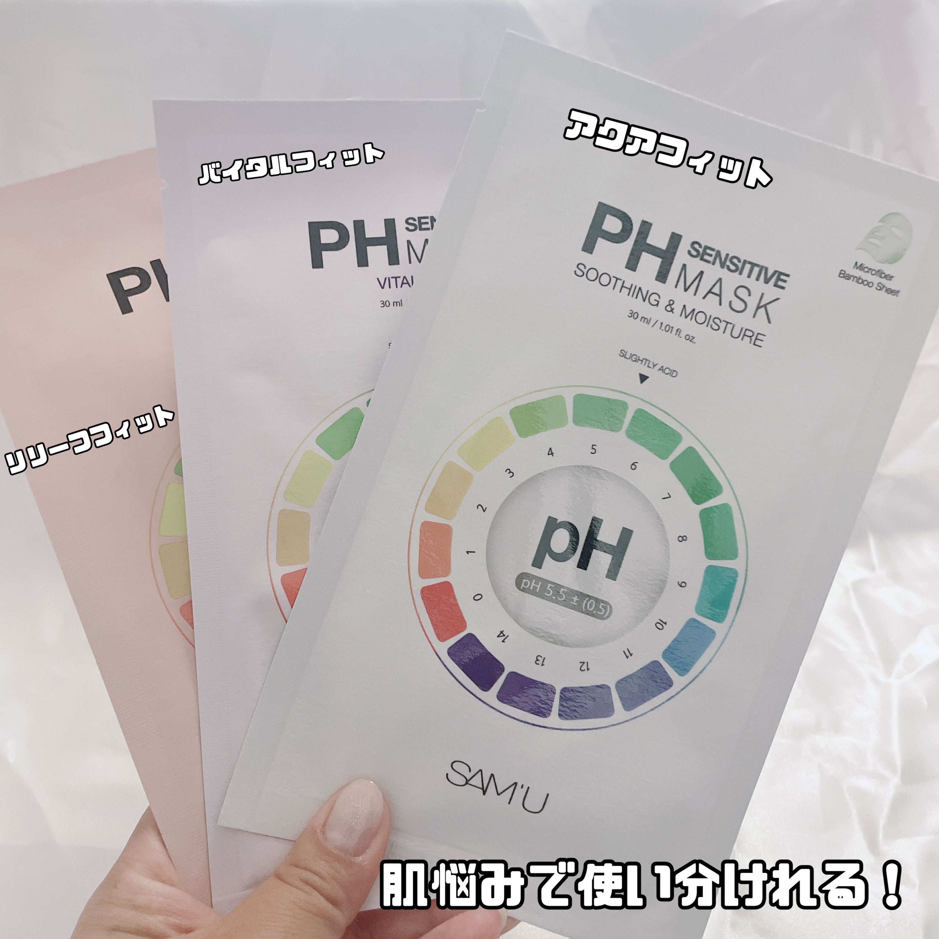 PHセンシティブマスクスージング＆モイスト/SAM'U/シートマスク・パックを使ったクチコミ（3枚目）