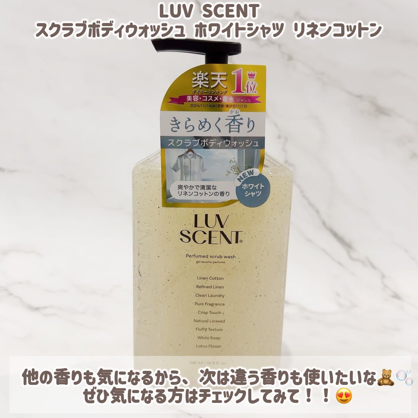 スクラブボディウォッシュ ホワイトシャツ リネンコットン/LUV SCENT/ボディスクラブを使ったクチコミ(4枚目)