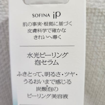 ソフィ-ナ iP 水光ピーリング泡セラム<ふきとり美容液>/SOFINA iP/美容液を使ったクチコミ(3枚目)