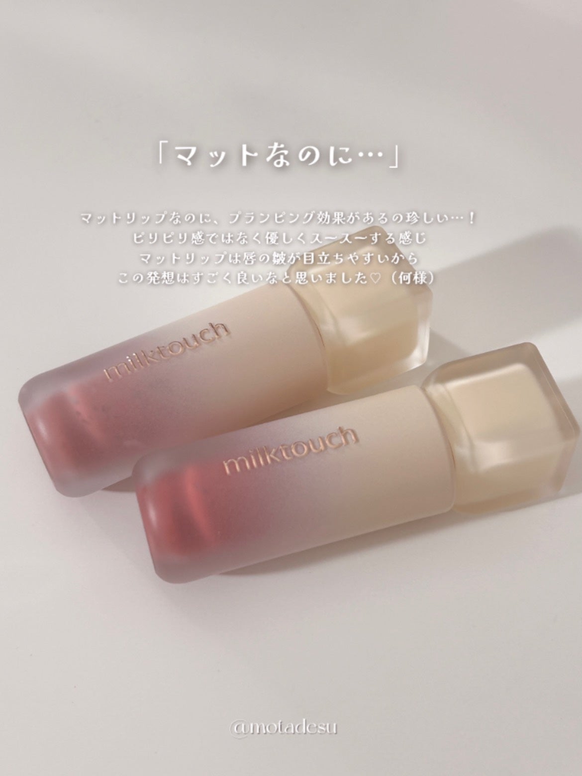 スプレッドフィットブラーティント/Milk Touch/リップティントを使ったクチコミ(6枚目)