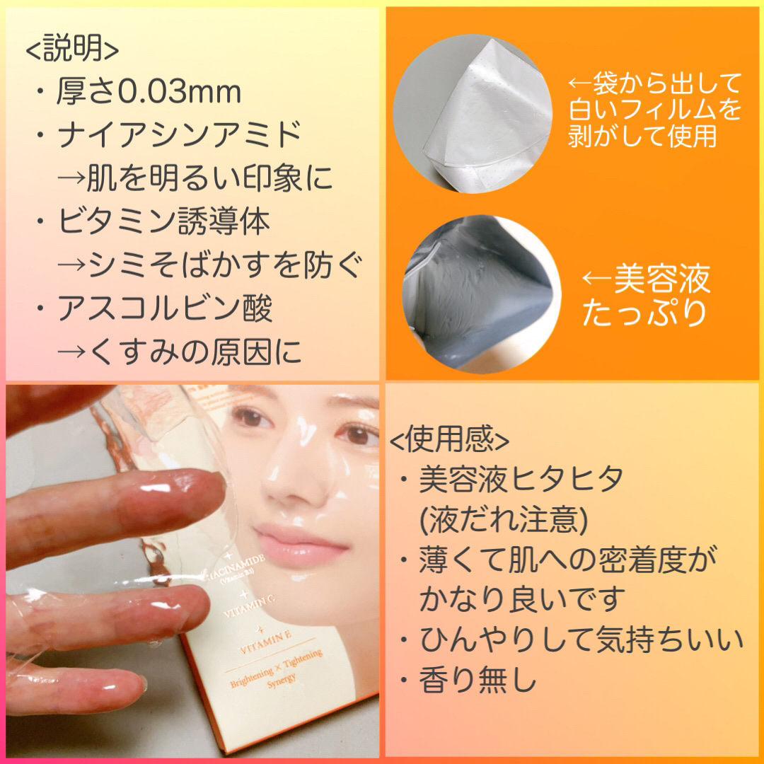 アリウル エキスパートナイアシンビタ5% フィルムゲルマスク/Ariul/シートマスク・パックを使ったクチコミ（2枚目）