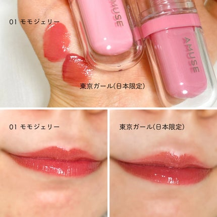 ジェルフィットティント/AMUSE/リップティントを使ったクチコミ(5枚目)