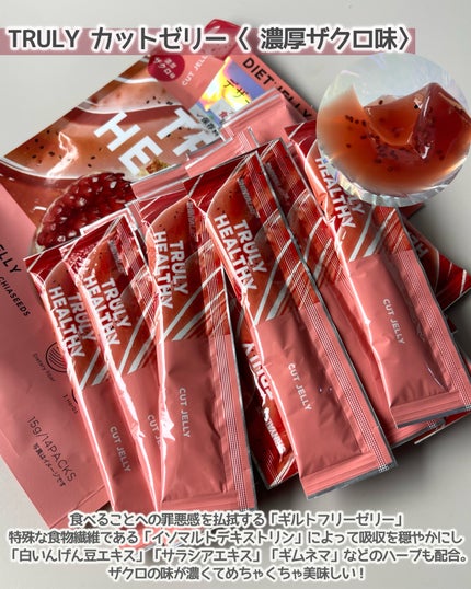 TRULY HEALTHY カットゼリー/新谷酵素/その他食品を使ったクチコミ(2枚目)