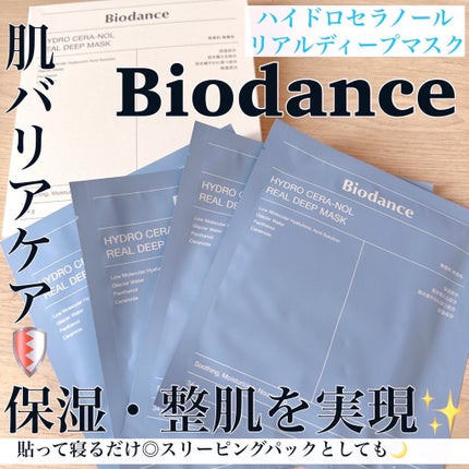 ハイドロセラノールリアルディープマスク/Biodance/シートマスク・パックを使ったクチコミ(1枚目)