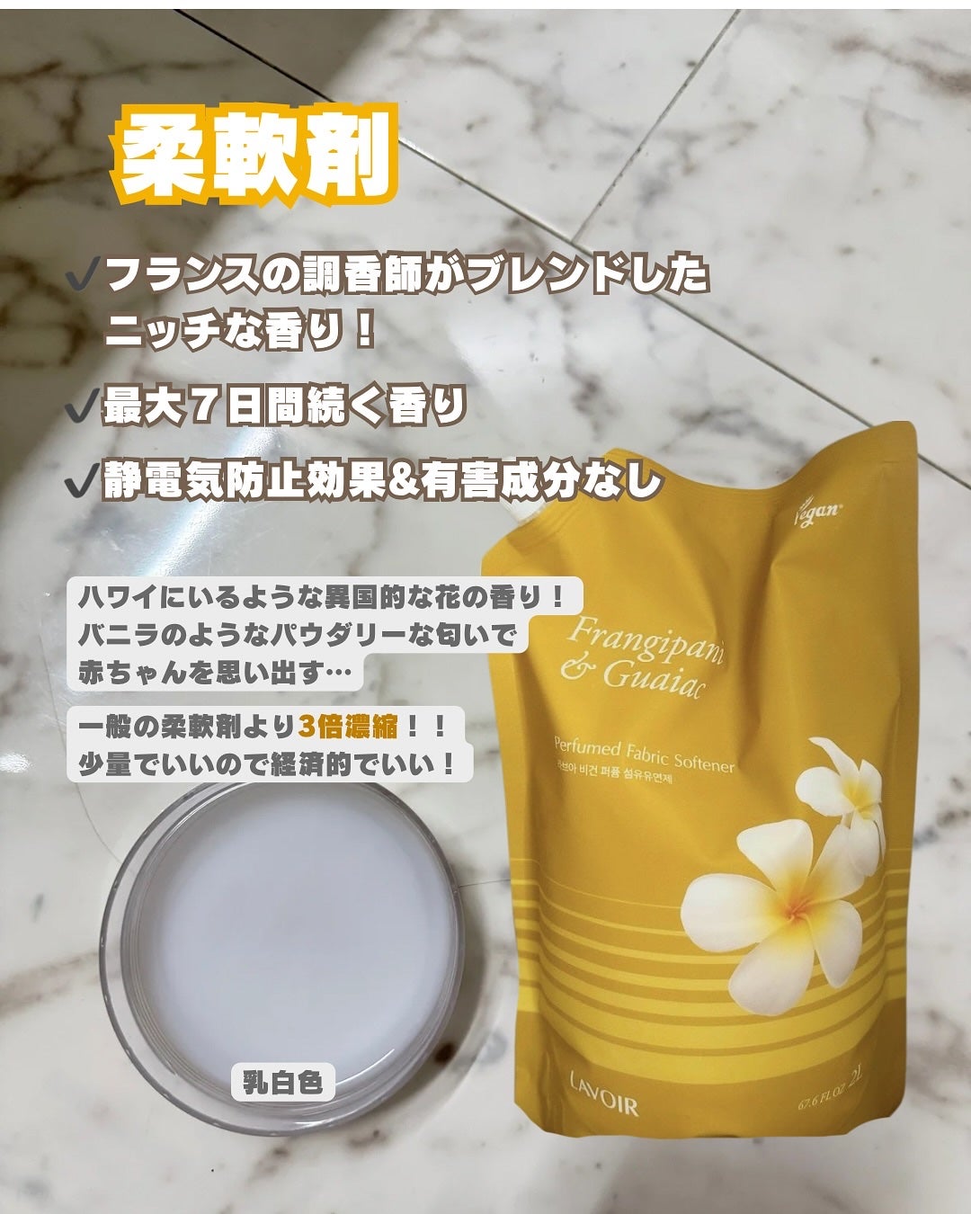 パフュームヴィーガン柔軟剤 プルメリア&ガイアック/LAVOIR/柔軟剤を使ったクチコミ(3枚目)