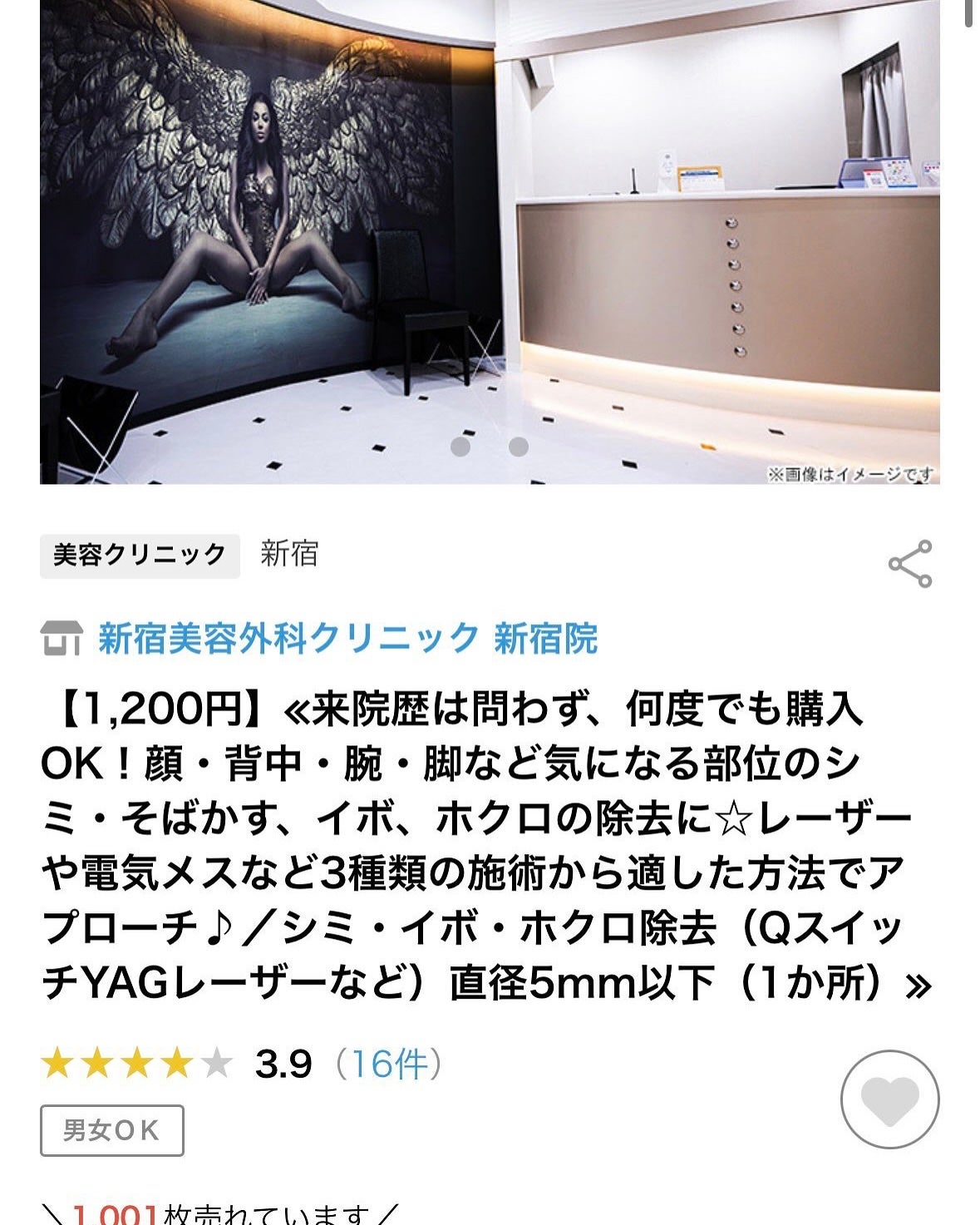 mikan︴フォロバ on LIPS 「美容医療が激安すぎる🥹💦 #prくまポンのギフトコード【REN..」(4枚目)