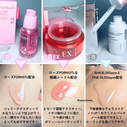 2番 ローズPDRNコラーゲンぷるぷるセラム/numbuzin/美容液を使ったクチコミ(6枚目)