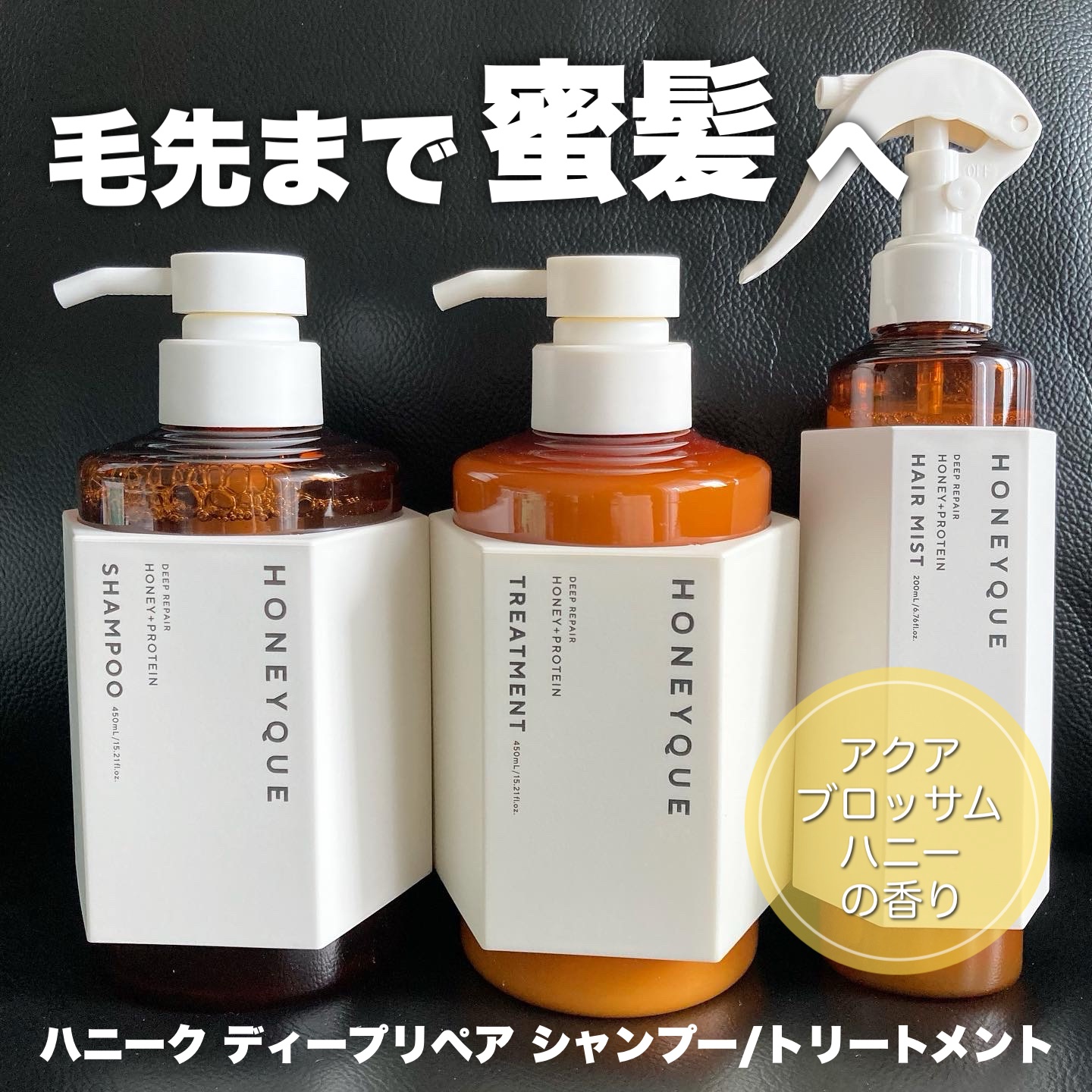 ディープリペア シャンプー モイスト／ヘアトリートメント モイスト/ハニーク/市販シャンプーを使ったクチコミ（1枚目）