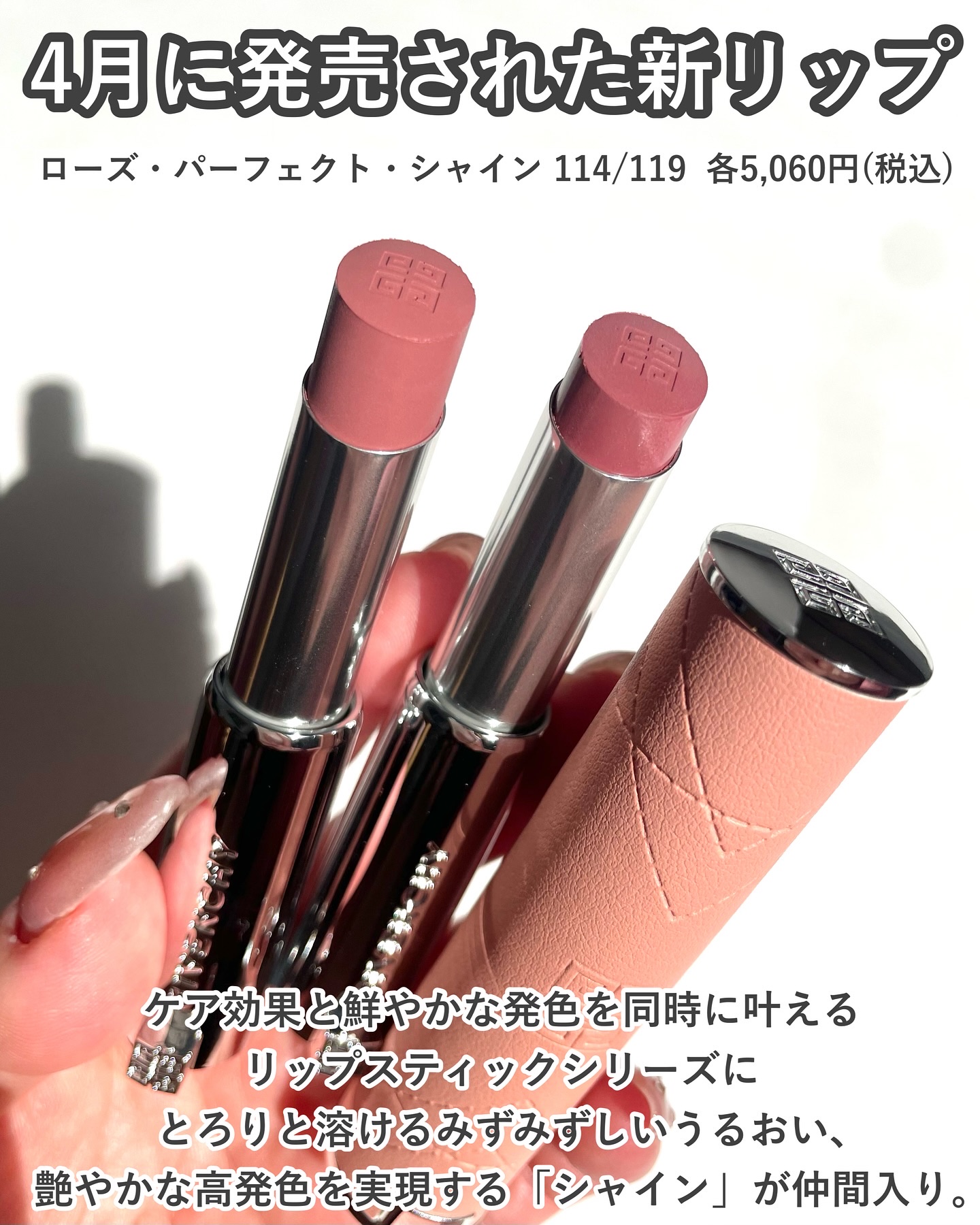 未使用★GIVENCHY 数量限定☆ルージュ パーフェクト 05 SPIRITED/スピリテッド (リップスティック/口紅) ローズ・パーフェクト・シャイン - リップスティック | Givenchy Beauty