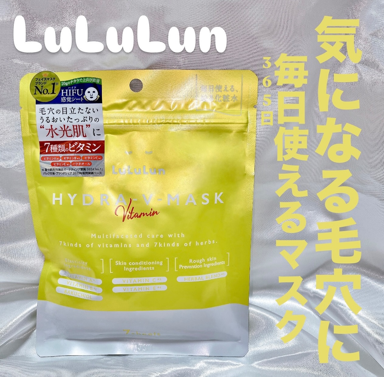 ルルルン ハイドラ V マスク/ルルルン/シートマスク・パックを使ったクチコミ（1枚目）