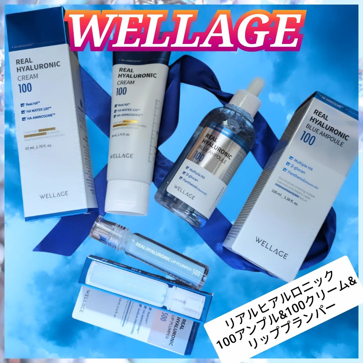 リアルヒアルロニックブルーアンプル 100/Wellage/美容液を使ったクチコミ(1枚目)