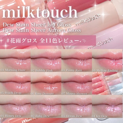デューステインシアーリップグロス/Milk Touch/リップグロスを使ったクチコミ(3枚目)