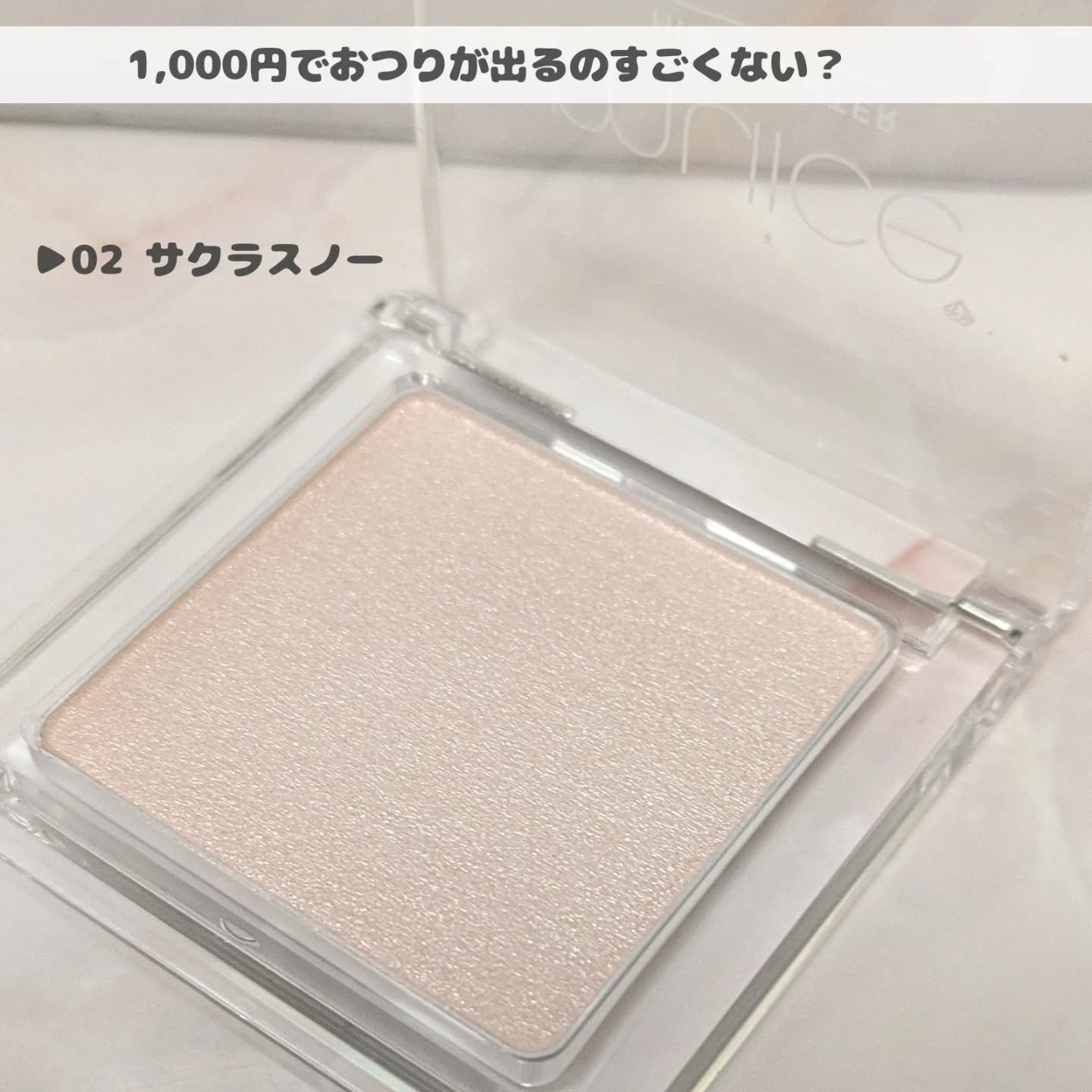 うるみハイライター/muice/パウダーハイライトを使ったクチコミ（2枚目）