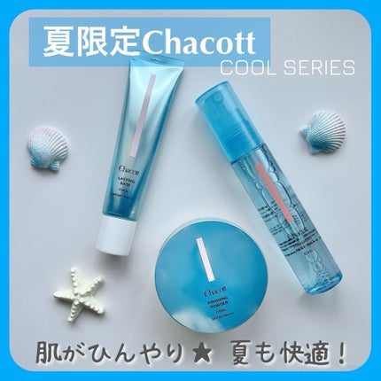 ラスティングベース クール/チャコット・コスメティクス/化粧下地を使ったクチコミ(1枚目)