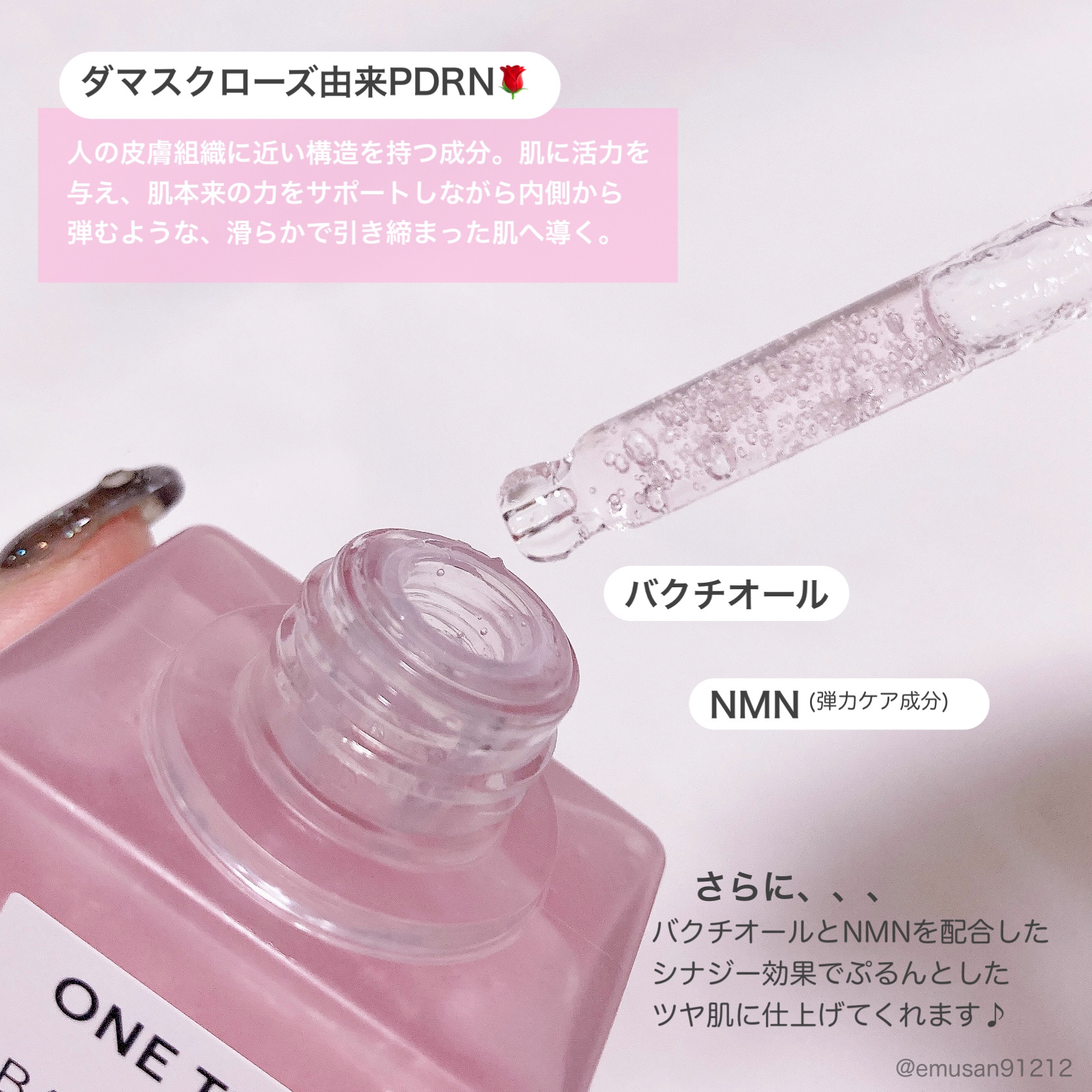 PDRNバクチオールセラム/ONE THING/美容液を使ったクチコミ（3枚目）