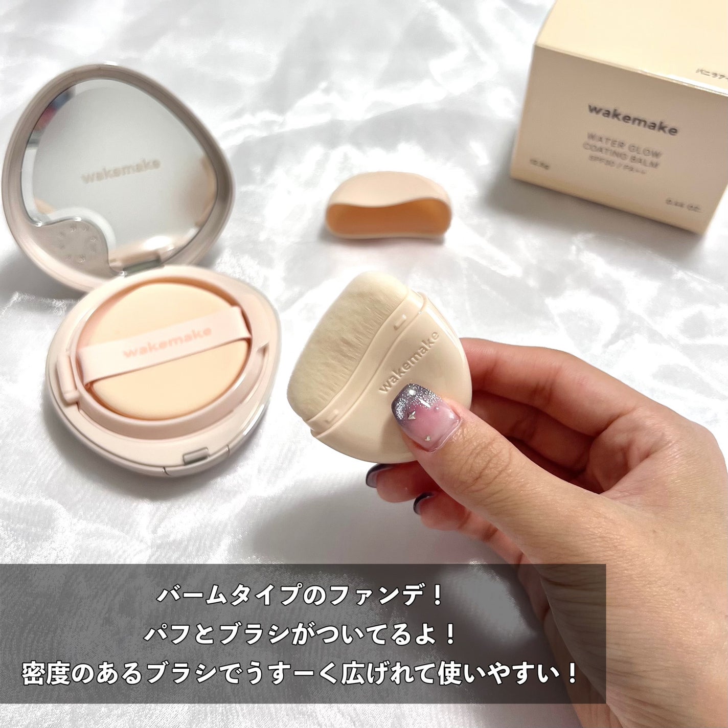ウォーターグロウコーティングバーム/wakemake/クリーム・エマルジョンファンデーションを使ったクチコミ(4枚目)