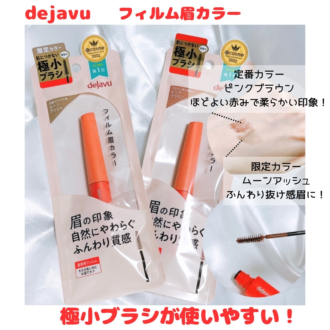 フィルム眉カラー/デジャヴュ/眉マスカラを使ったクチコミ（1枚目）