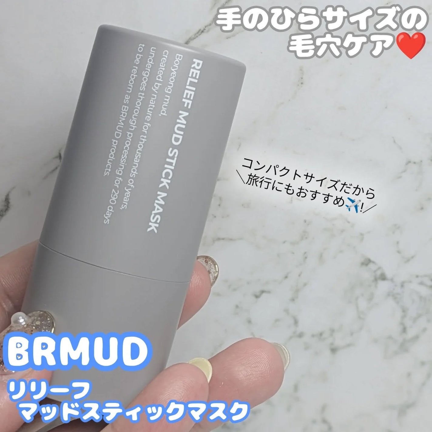 リリーフマッドスティックマスク/BRMUD/洗い流すパック・マスクを使ったクチコミ(1枚目)