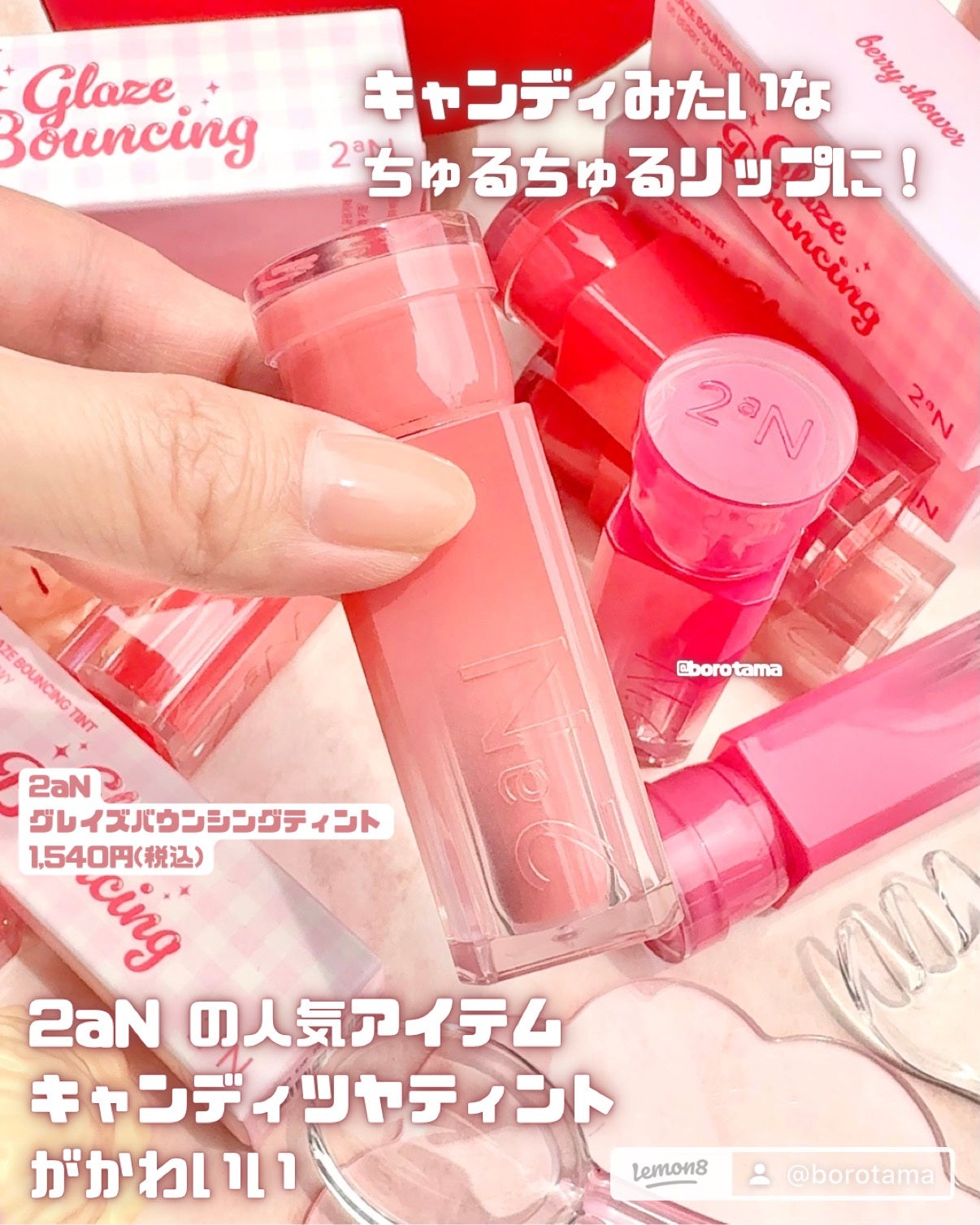 グレイズバウンシングティント/2aN/リップティントを使ったクチコミ(2枚目)