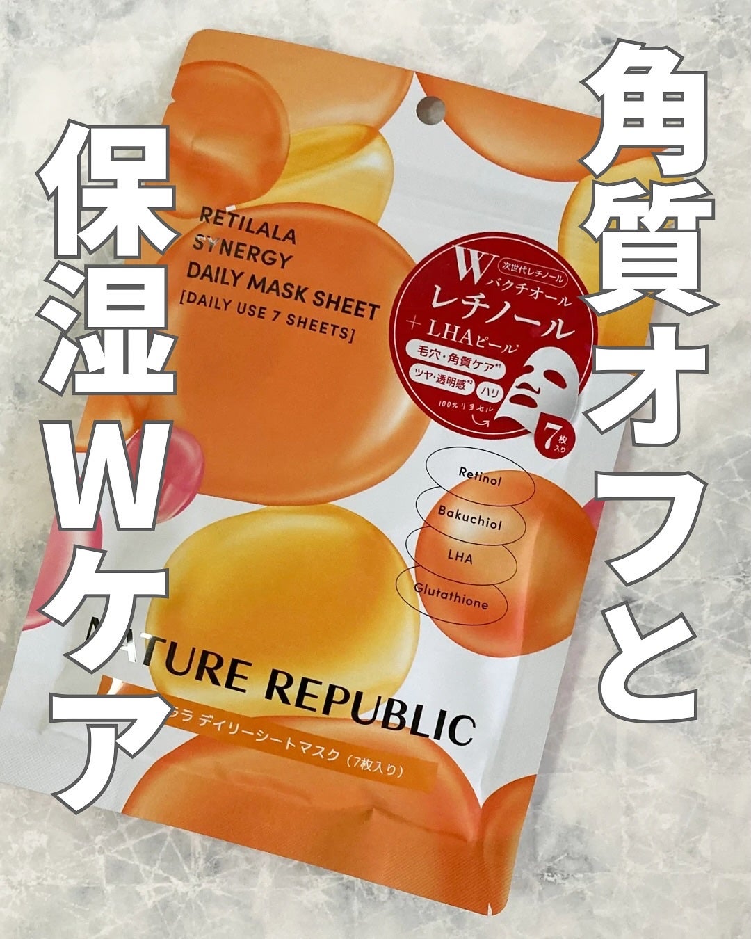 レチララ デイリーシートマスク/ネイチャーリパブリック/シートマスク・パックを使ったクチコミ(1枚目)