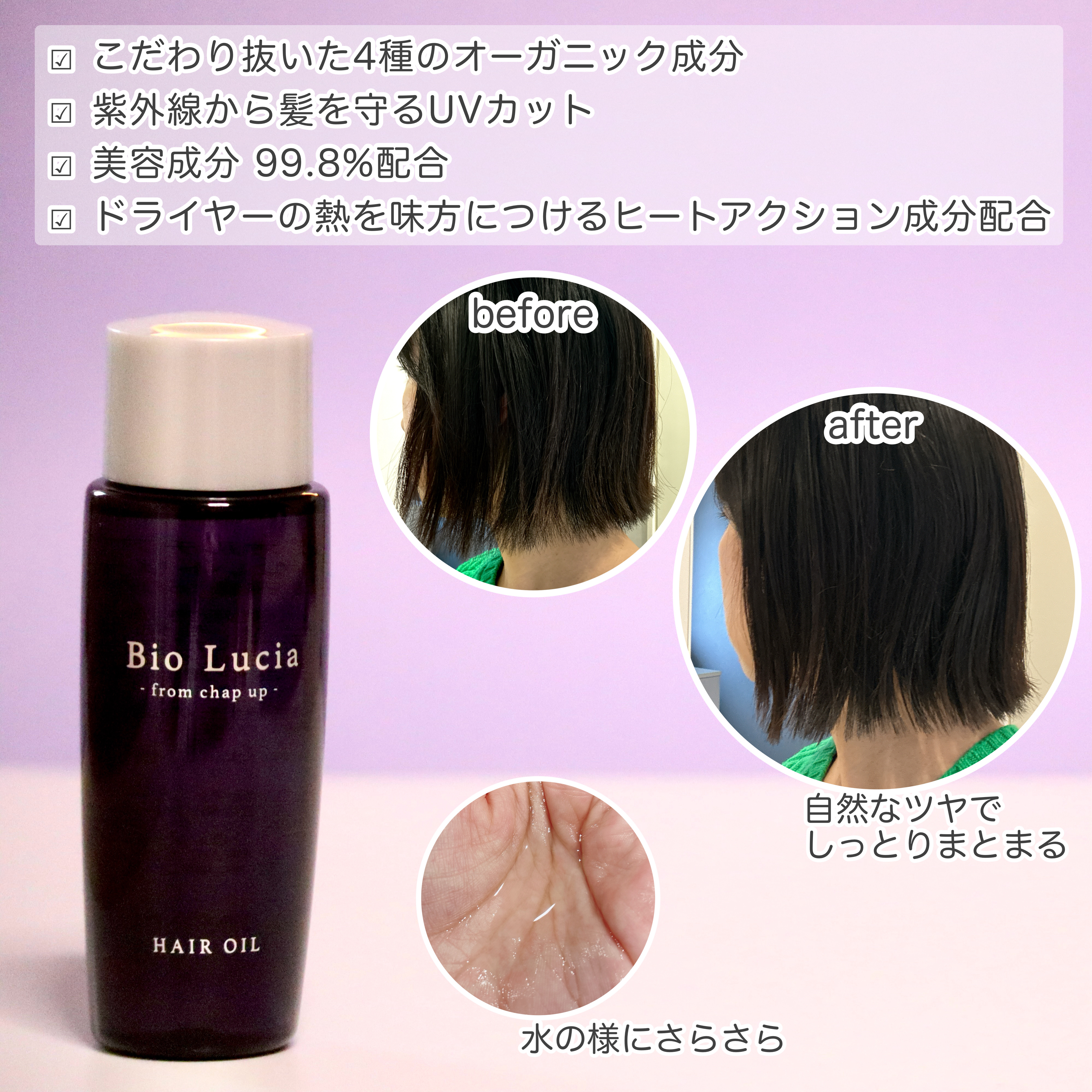 ビオルチアヘアオイル/Bio Lucia(ビオルチア)/ヘアオイルを使ったクチコミ（2枚目）