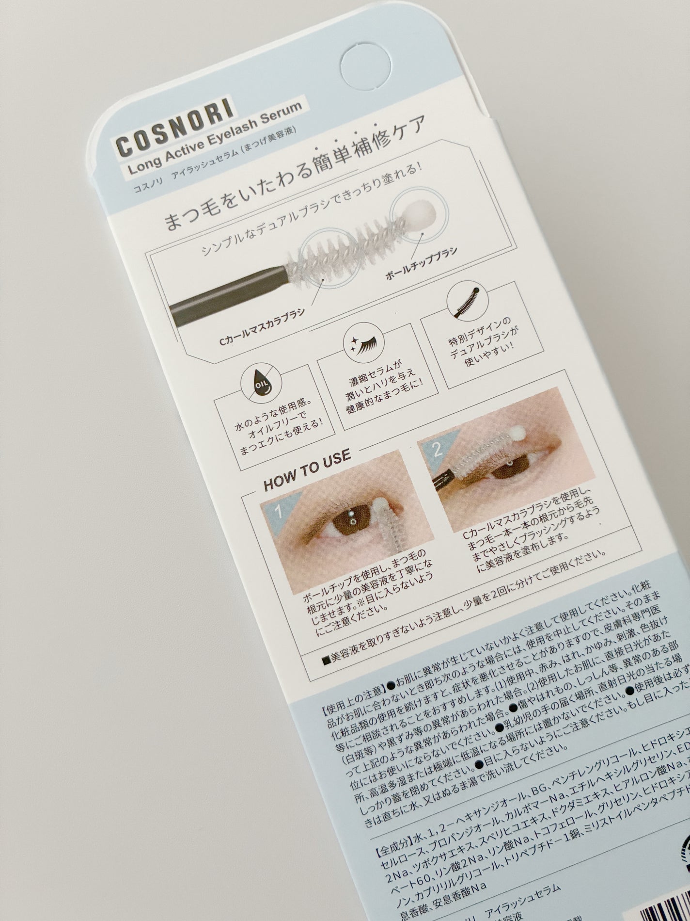 ロングアクティブアイラッシュセラム/COSNORI/まつげ美容液を使ったクチコミ(9枚目)
