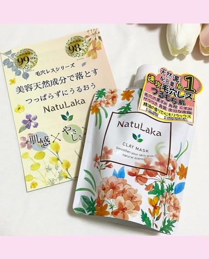 ナチュラカ スムーススキンクレイマスク/NatuLaka/洗い流すパック・マスクを使ったクチコミ(2枚目)
