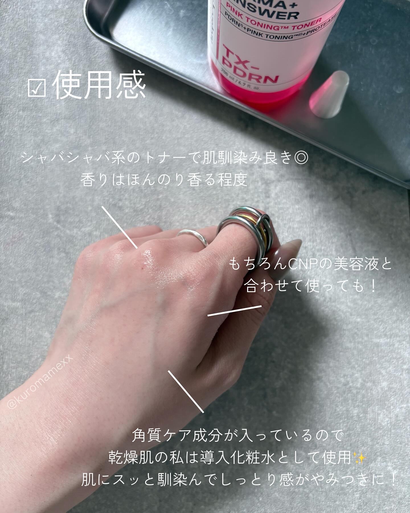 ダーマアンサーピンクトーニングトナー/CNP Laboratory/化粧水を使ったクチコミ（3枚目）