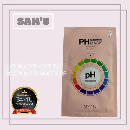 PHセンシティブマスク リリーフフィット/SAM'U/シートマスク・パックを使ったクチコミ(1枚目)