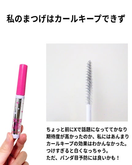 カールキープ マスカラベース/ヒロインメイク/マスカラ下地を使ったクチコミ(6枚目)