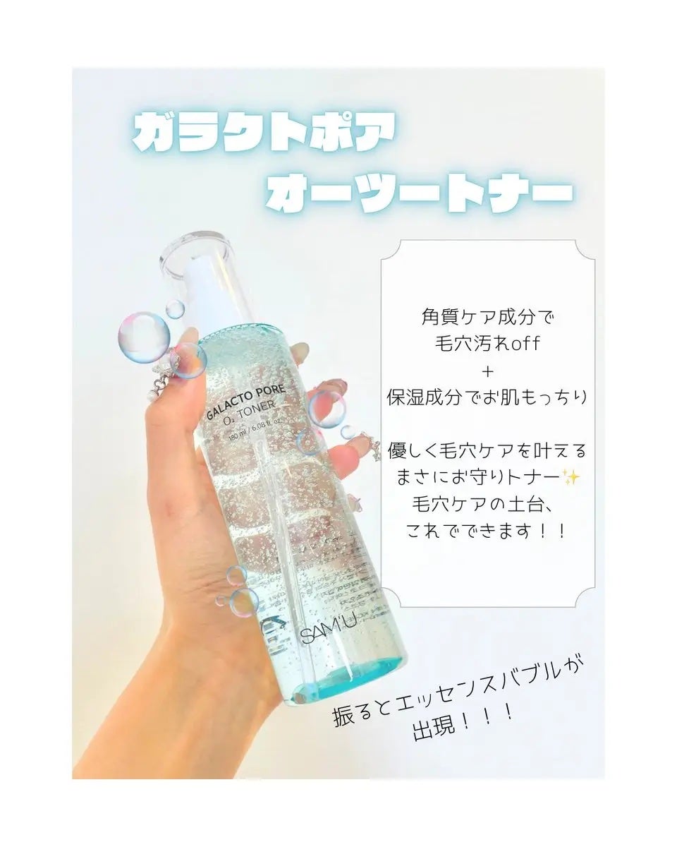 サミュ ガラクトポア セラム/SAM'U/美容液を使ったクチコミ(3枚目)