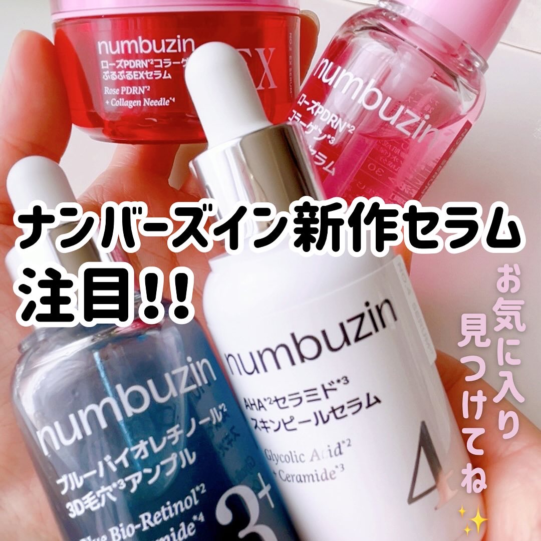 ⁡
⁡
5/1に発売された
ナンバーズイン新作セラム4種使ってみたー！♡

@numbuzin_official_jp 
⁡
2番 ローズPDRNコラーゲンぷるぷるセラム
2番 ローズPDRNコラーゲンぷるぷるEXセラム
3番 ブルーバイオ