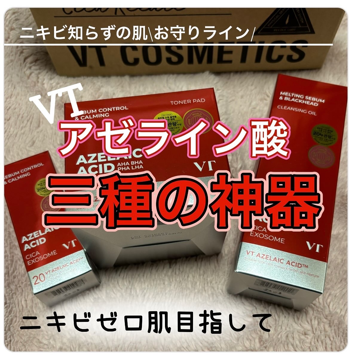 AZケア トナーパッド/VT/トナーパッドを使ったクチコミ（1枚目）