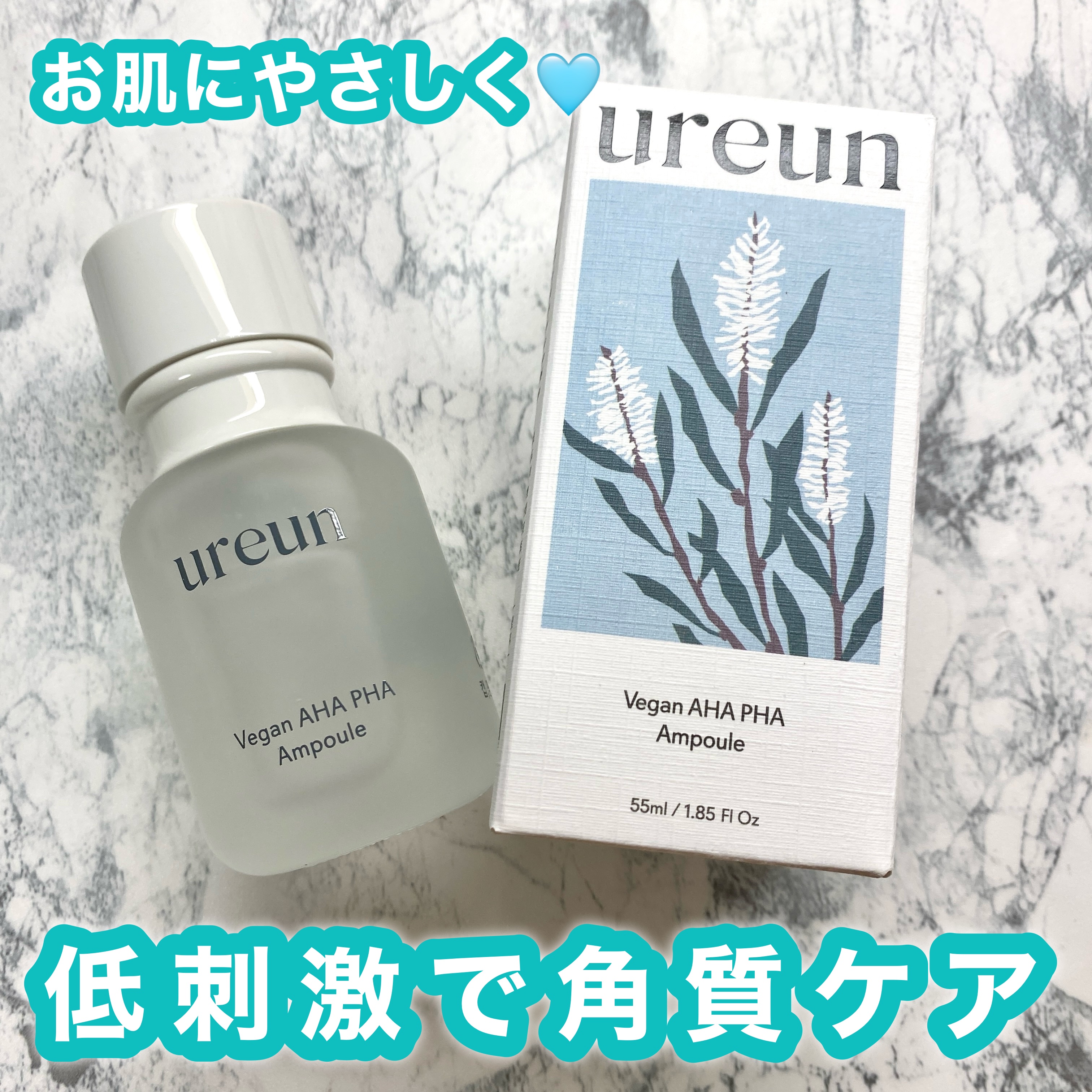 ヴィーガンAHA PHA アンプル/ureun/美容液を使ったクチコミ（1枚目）