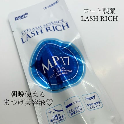 ラッシュリッチアイラッシュセラム/ロート製薬/まつげ美容液を使ったクチコミ(1枚目)