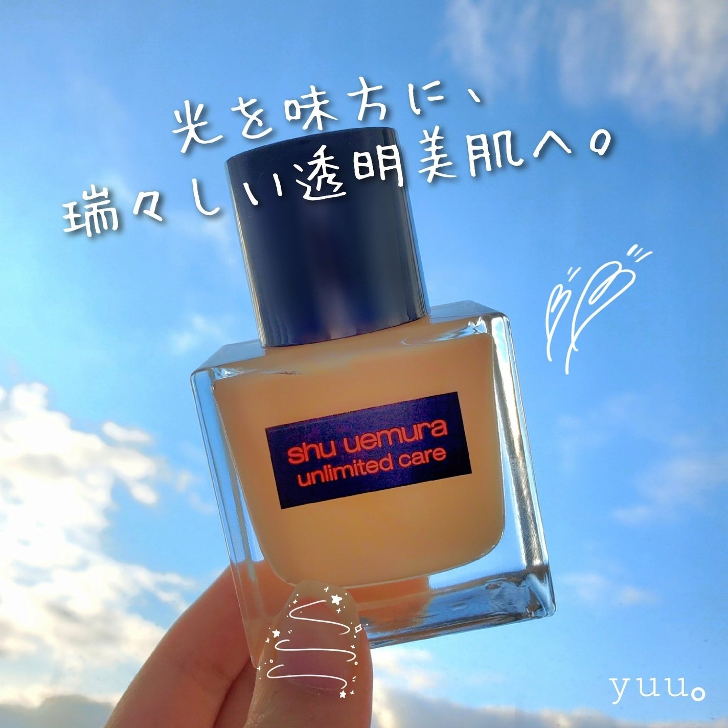 アンリミテッド ケア ツヤ セラム ファンデーション/shu uemura/リキッドファンデーションを使ったクチコミ(1枚目)