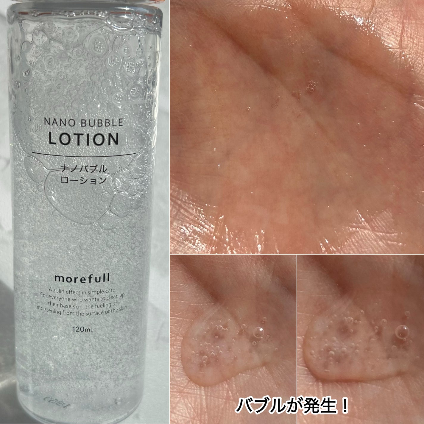 ナノバブルローション/morefull /化粧水を使ったクチコミ(4枚目)